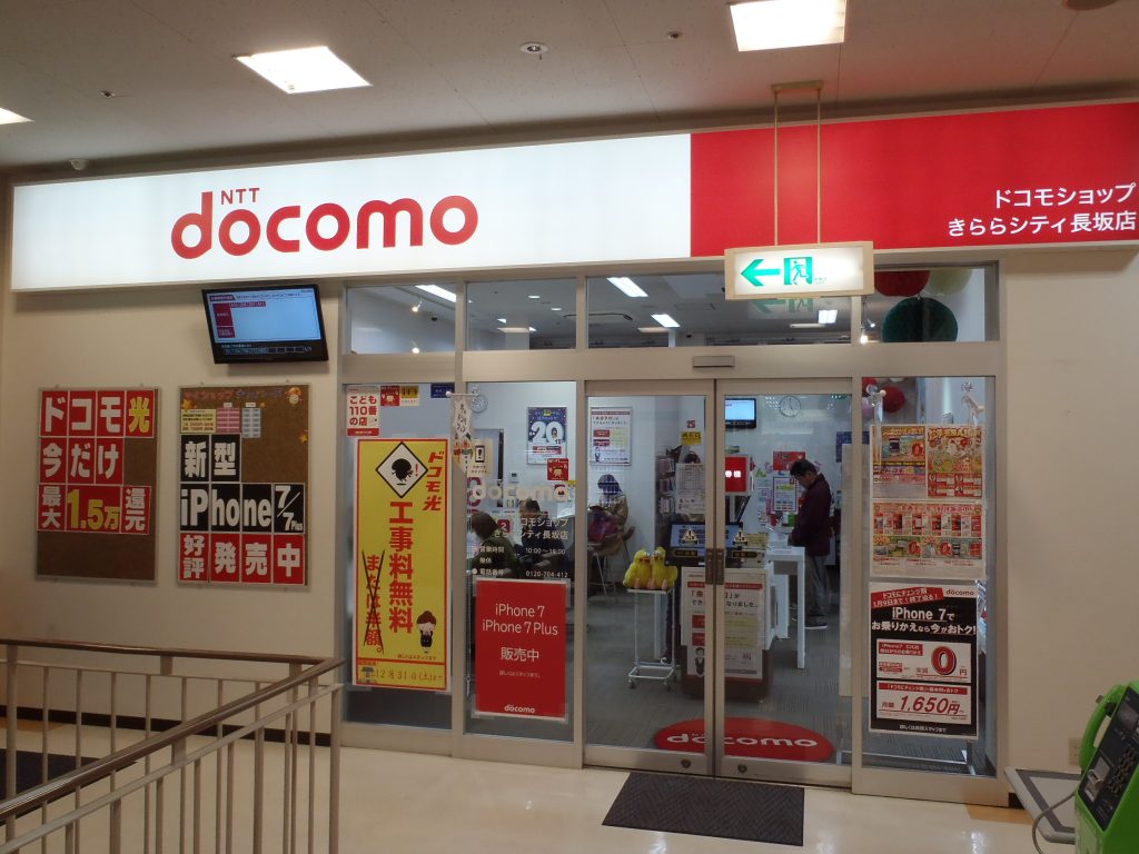 ドコモショップきららシティ長坂店 – ショッピングセンターきららシティ 山梨県 北杜市 長坂町